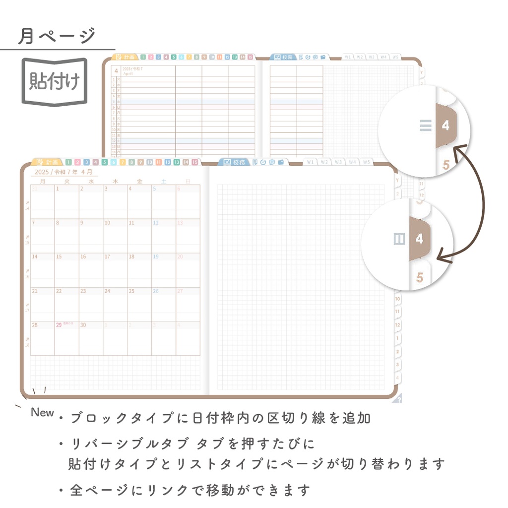 2025年度「先生手帳 特別支援 小学校版」【色:マロン】