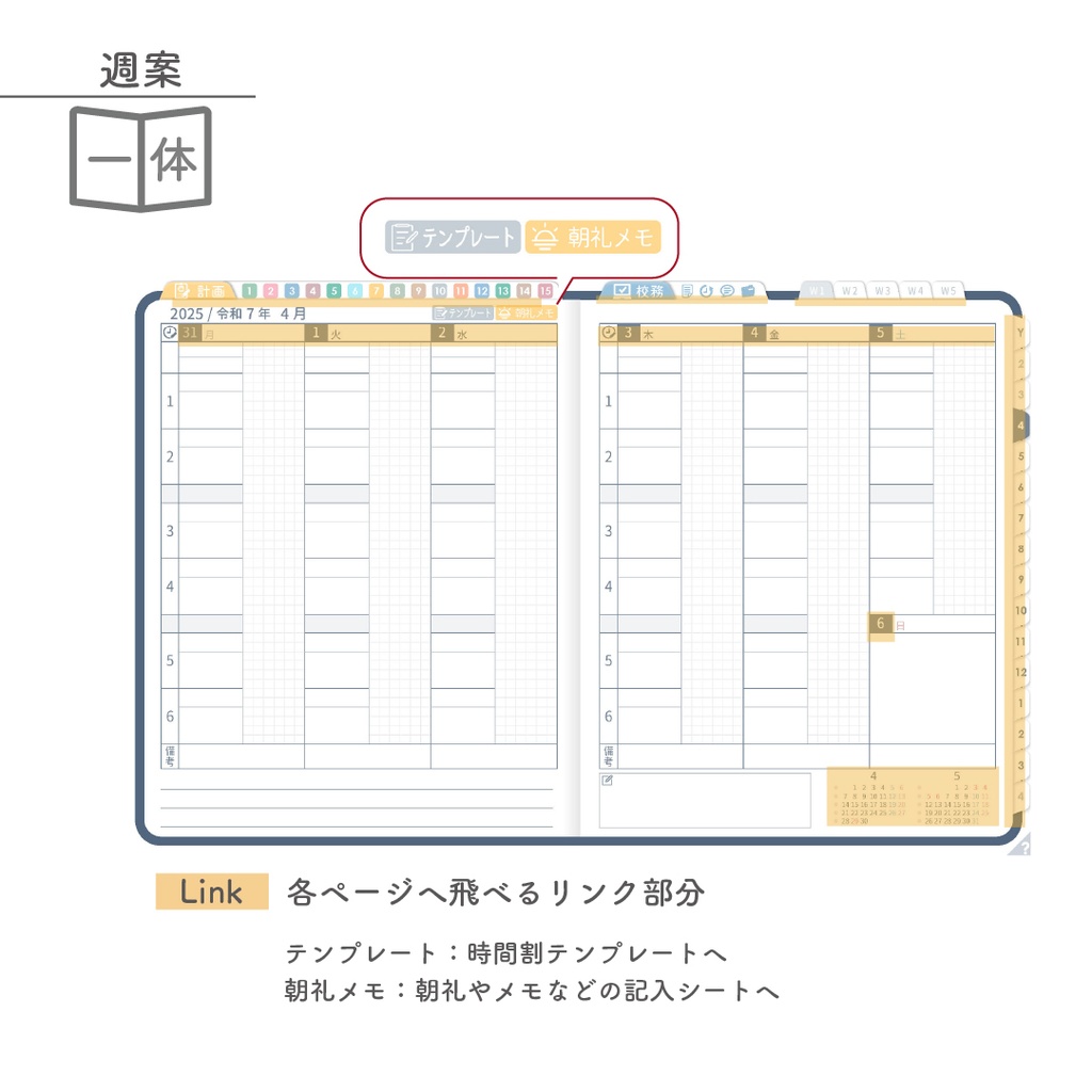 2025年度「先生手帳 特別支援 小学校版」【色:ネイビー】