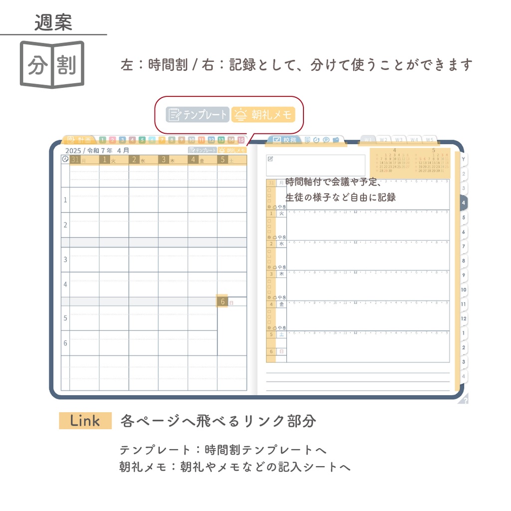 2025年度「先生手帳 特別支援 小学校版」【色:ネイビー】