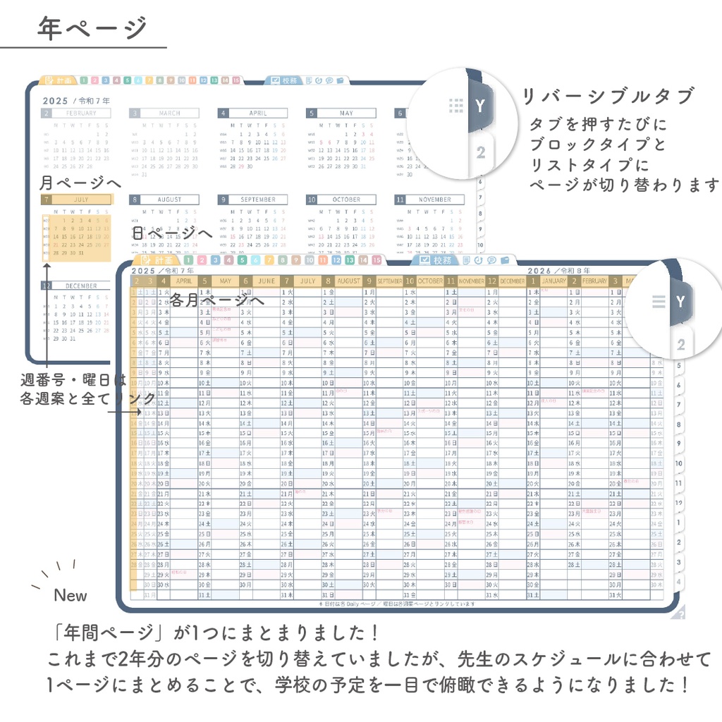 2025年度「先生手帳 特別支援 小学校版」【色:ネイビー】