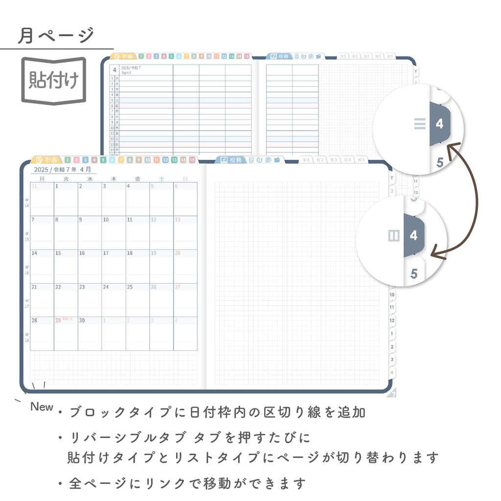 2025年度「先生手帳 特別支援 小学校版」【色:ネイビー】
