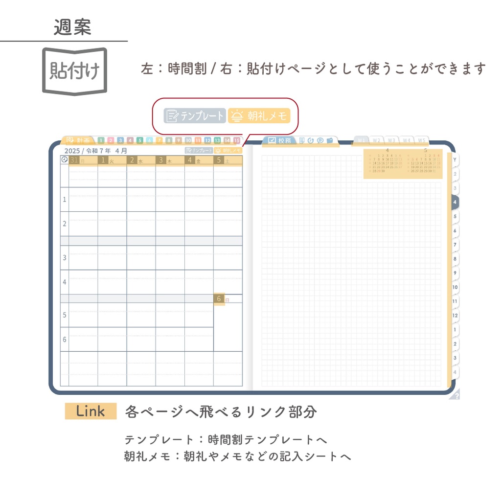 2025年度「先生手帳 特別支援 小学校版」【色:ネイビー】