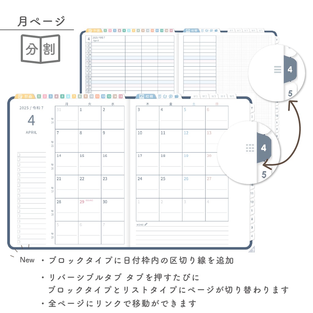 2025年度「先生手帳 特別支援 小学校版」【色:ネイビー】