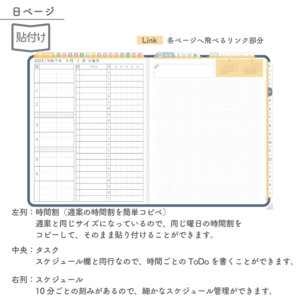 2025年度「先生手帳 特別支援 小学校版」【色:ネイビー】