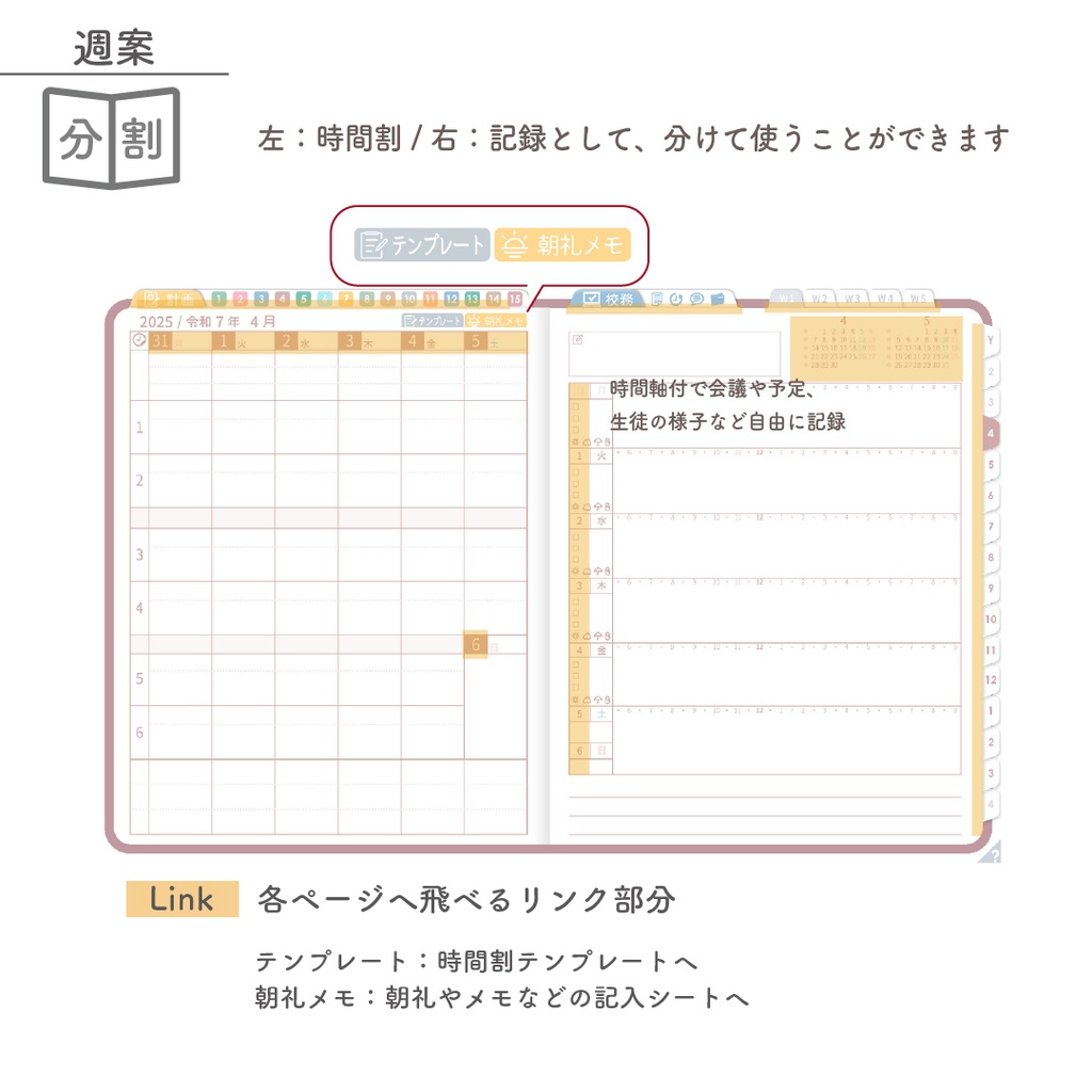 2025年度「先生手帳 特別支援 小学校版」【色:サクラ】