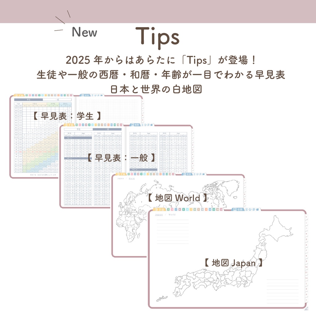 2025年度「先生手帳 特別支援 小学校版」【色:サクラ】