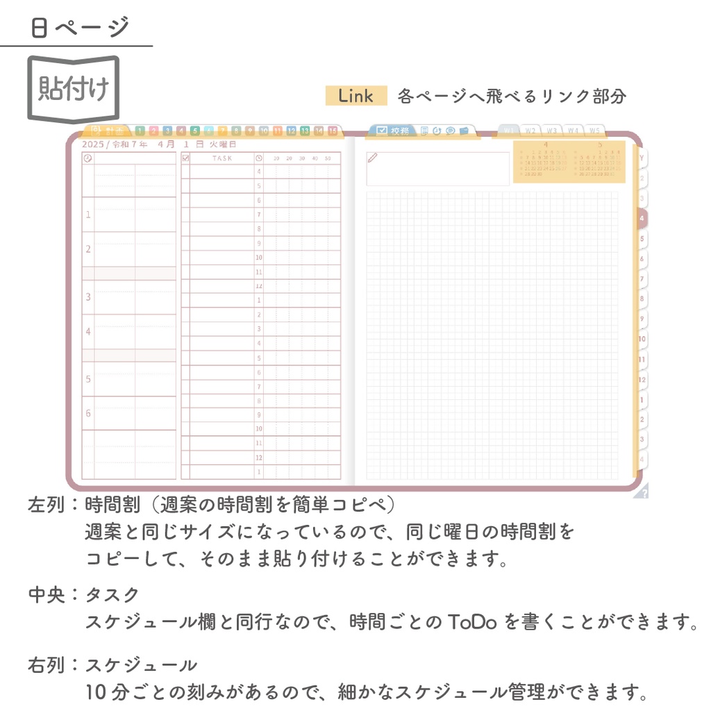 2025年度「先生手帳 特別支援 小学校版」【色:サクラ】