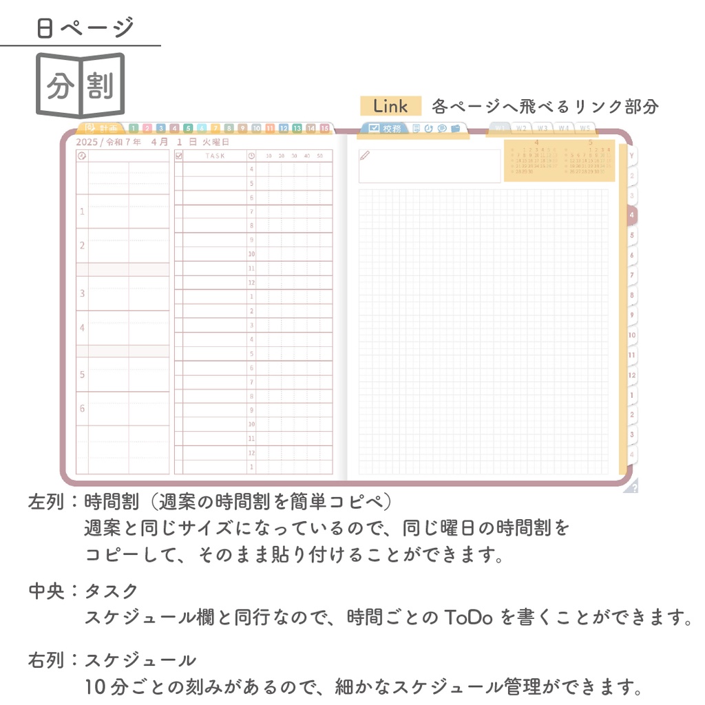 2025年度「先生手帳 特別支援 小学校版」【色:サクラ】