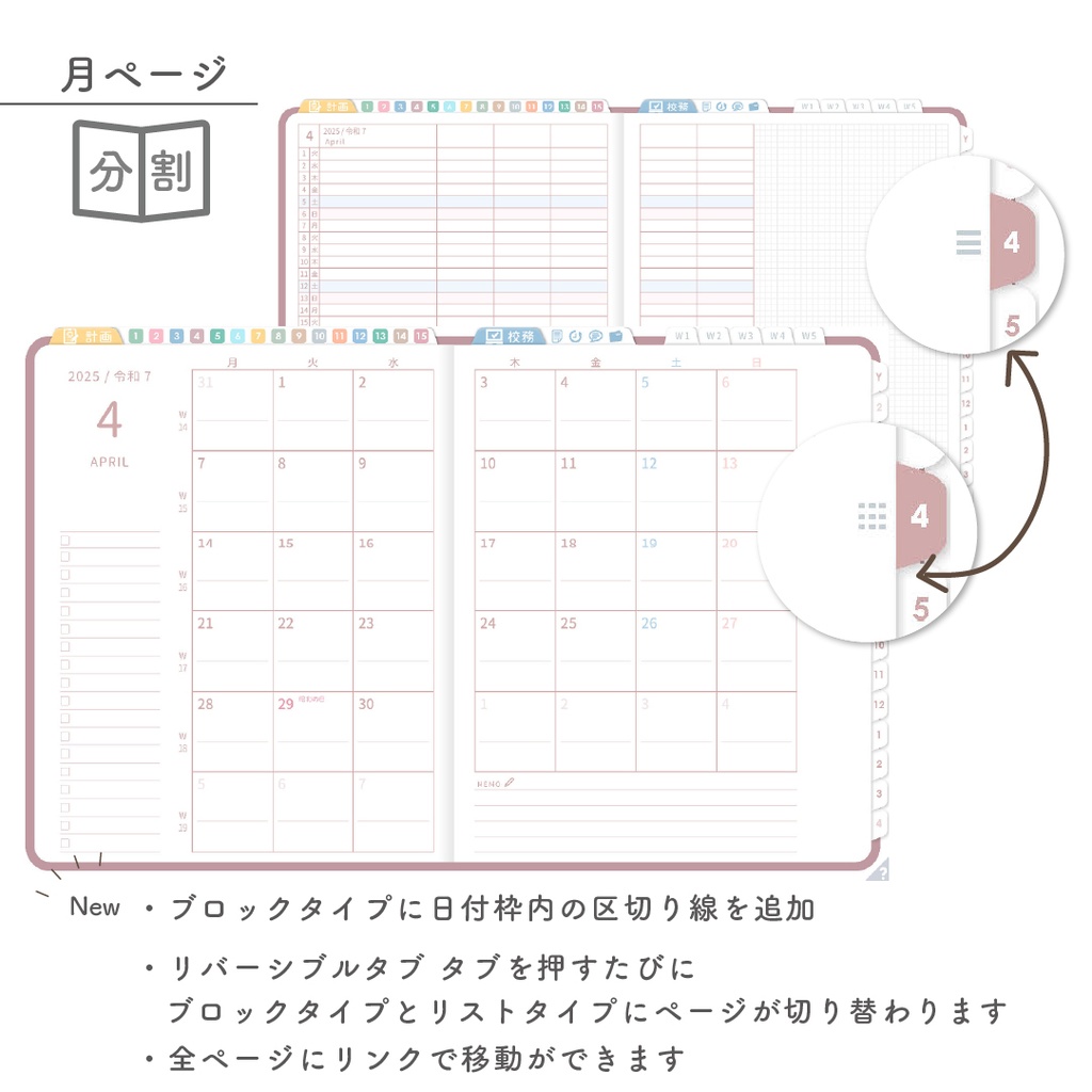 2025年度「先生手帳 特別支援 小学校版」【色:サクラ】