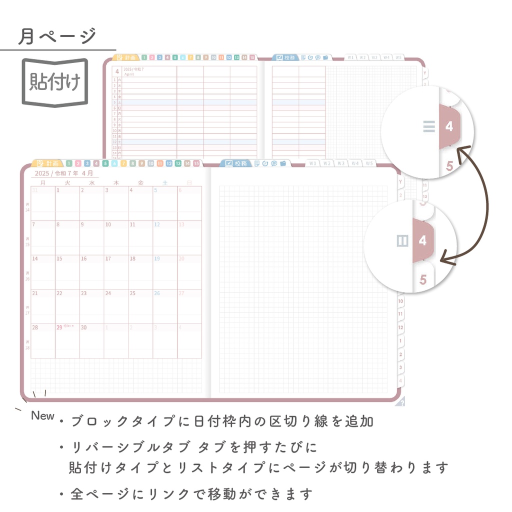 2025年度「先生手帳 特別支援 小学校版」【色:サクラ】