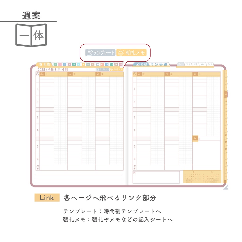 2025年度「先生手帳 特別支援 小学校版」【色:サクラ】