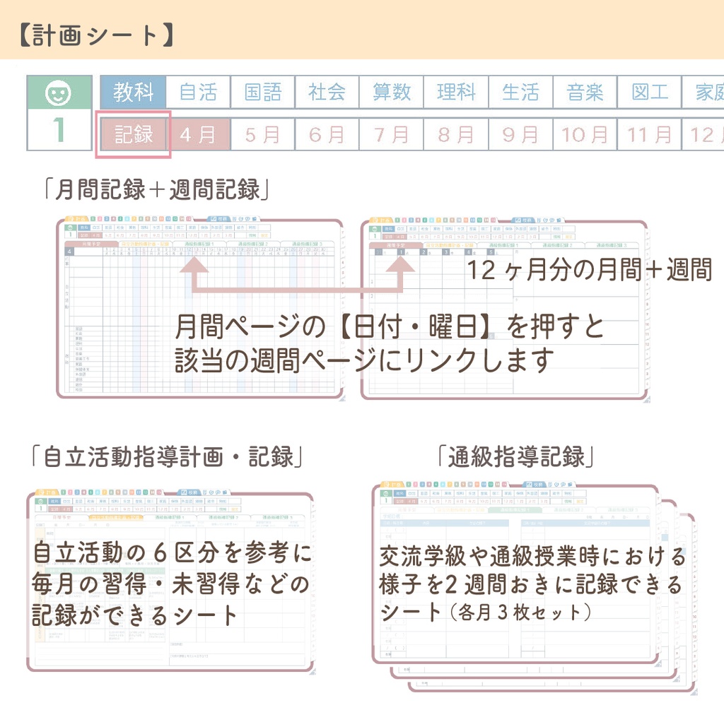 2025年度「先生手帳 特別支援 小学校版」【色:サクラ】