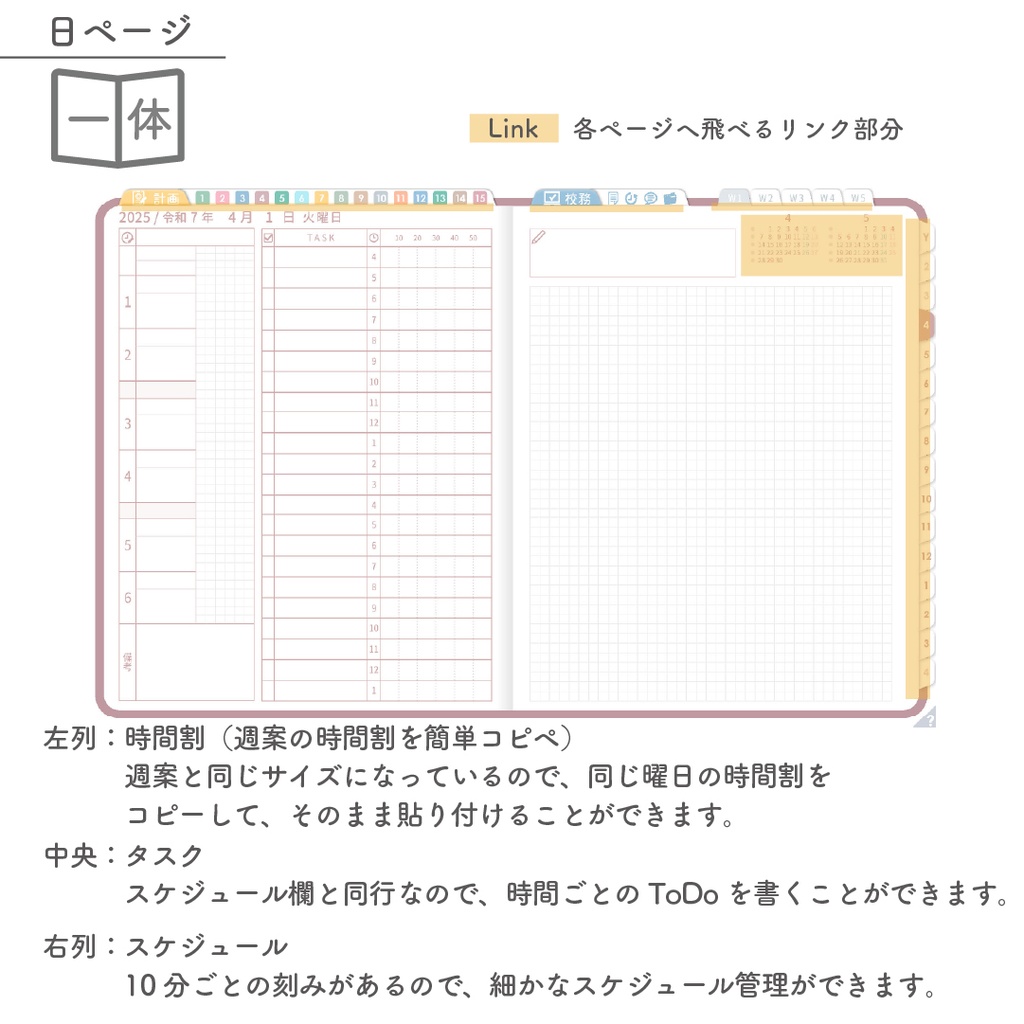 2025年度「先生手帳 特別支援 小学校版」【色:サクラ】