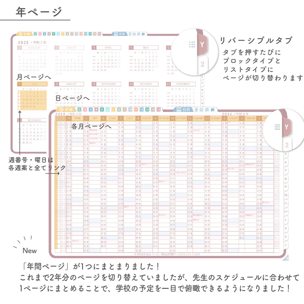 2025年度「先生手帳 特別支援 小学校版」【色:サクラ】