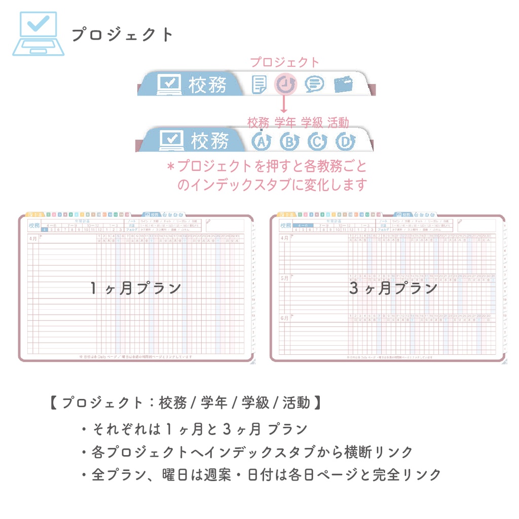 2025年度「先生手帳 特別支援 小学校版」【色:サクラ】