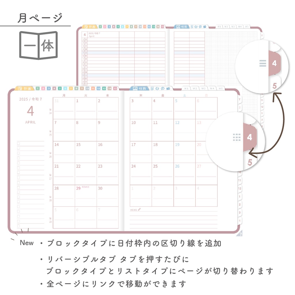 2025年度「先生手帳 特別支援 小学校版」【色:サクラ】