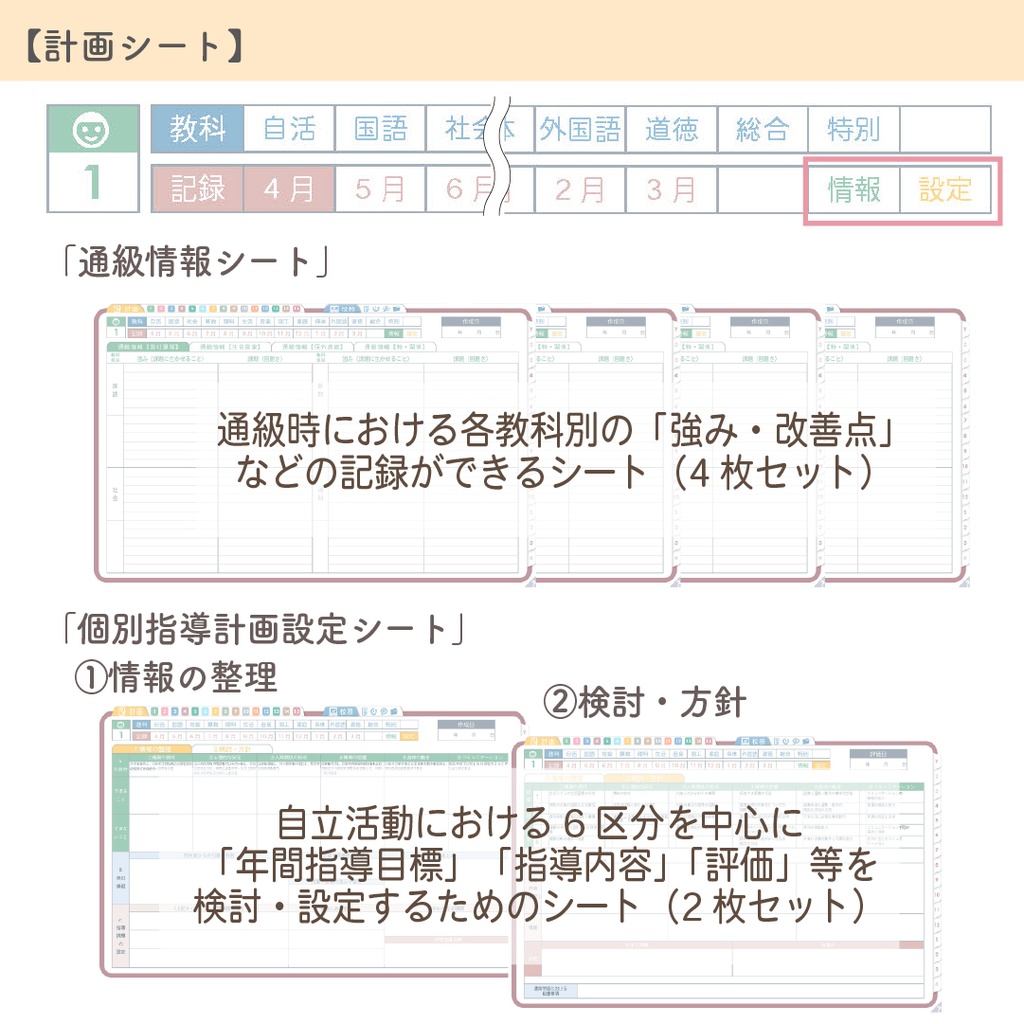 2025年度「先生手帳 特別支援 小学校版」【色:サクラ】
