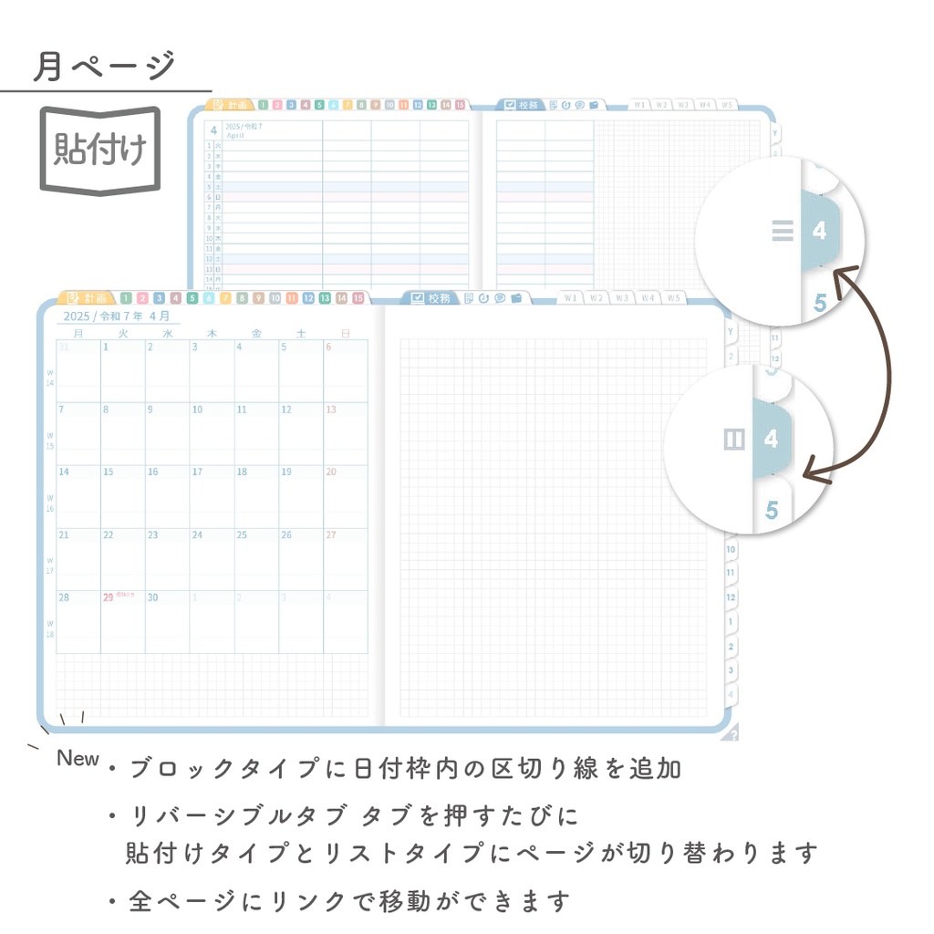 2025年度「先生手帳 特別支援 小学校版」【色:ソラ】