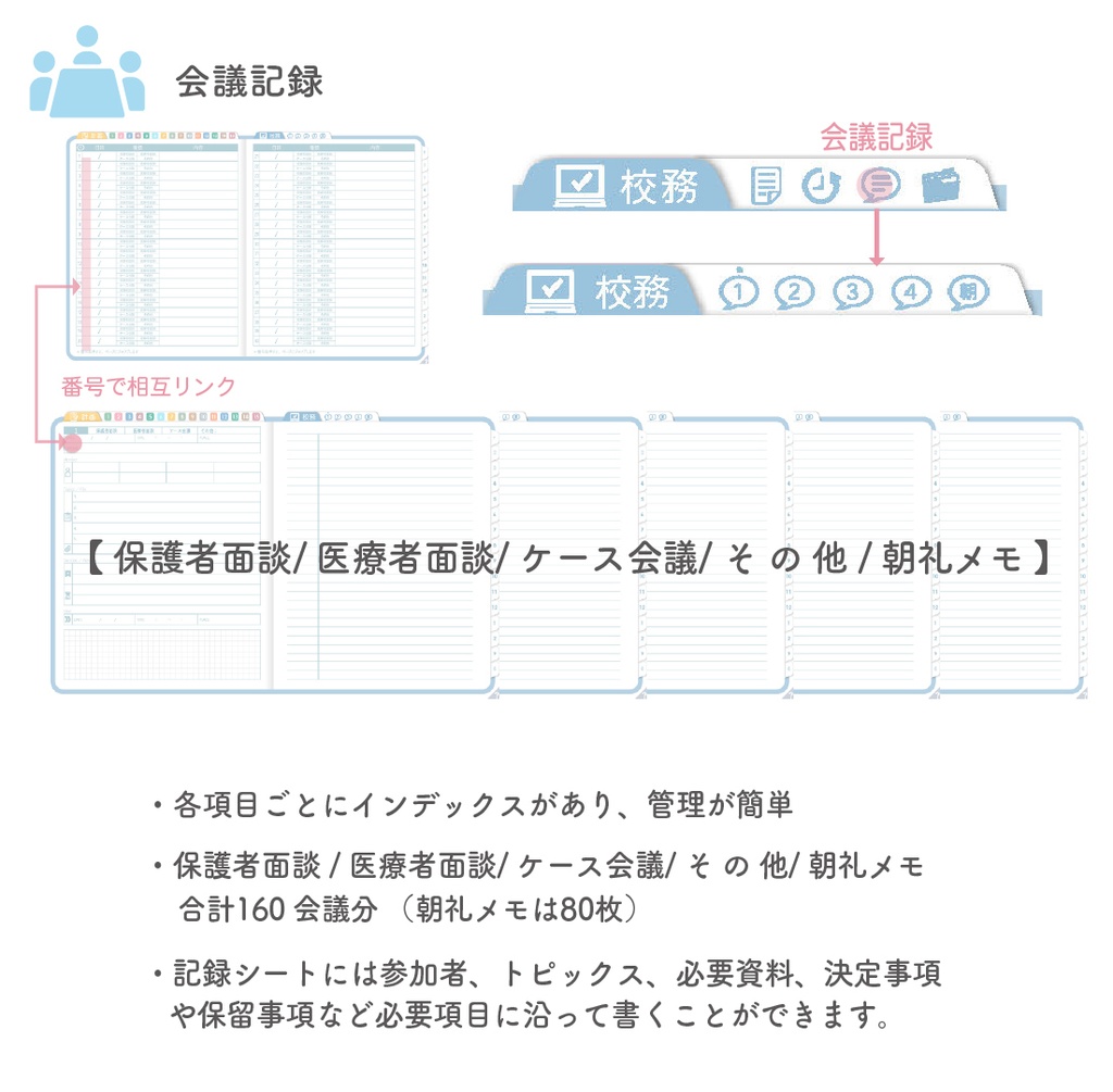2025年度「先生手帳 特別支援 小学校版」【色:ソラ】