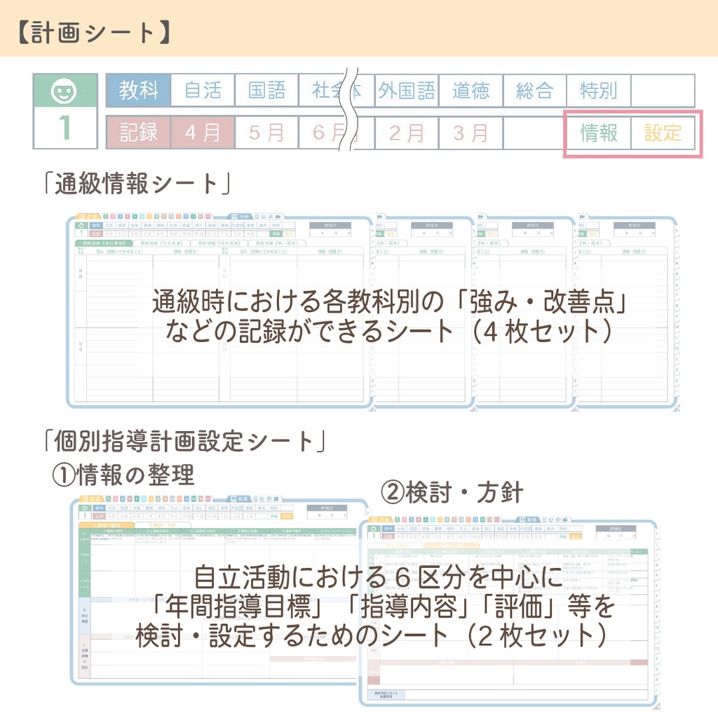 2025年度「先生手帳 特別支援 小学校版」【色:ソラ】