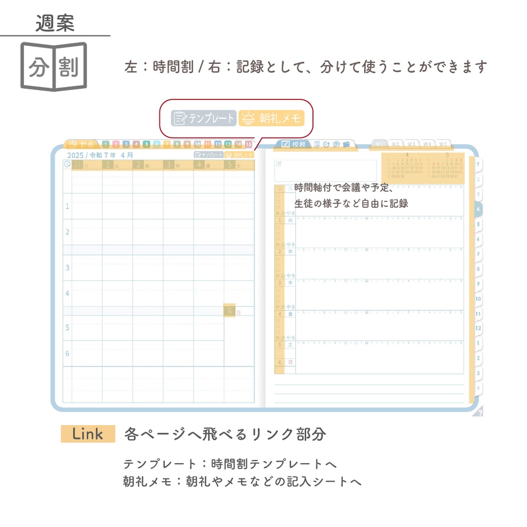 2025年度「先生手帳 特別支援 小学校版」【色:ソラ】