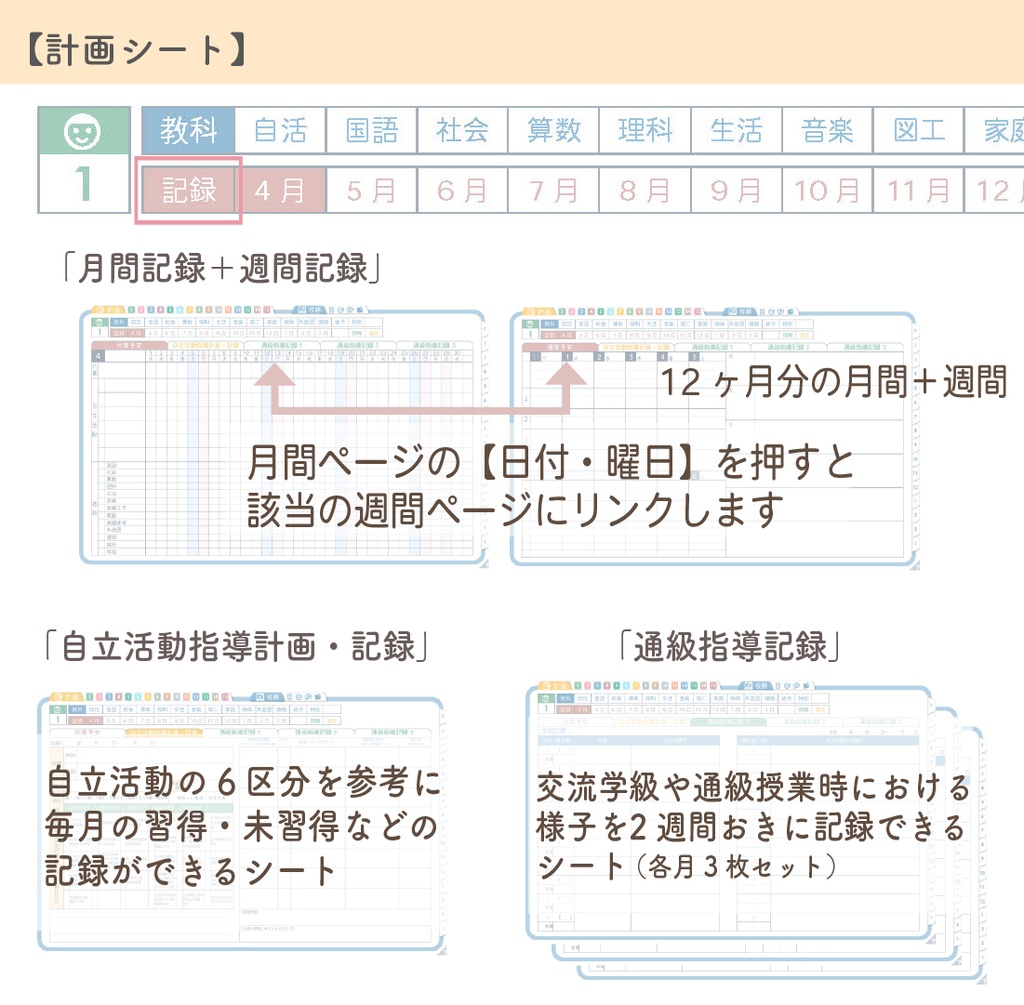 2025年度「先生手帳 特別支援 小学校版」【色:ソラ】