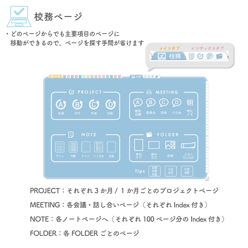2025年度「先生手帳 特別支援 小学校版」【色:ソラ】