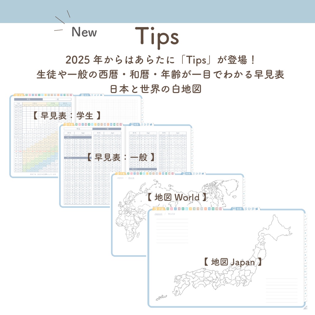 2025年度「先生手帳 特別支援 小学校版」【色:ソラ】