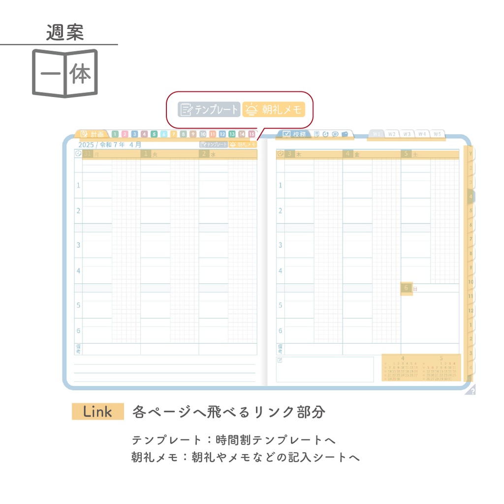 2025年度「先生手帳 特別支援 小学校版」【色:ソラ】