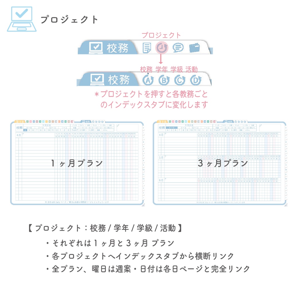 2025年度「先生手帳 特別支援 小学校版」【色:ソラ】