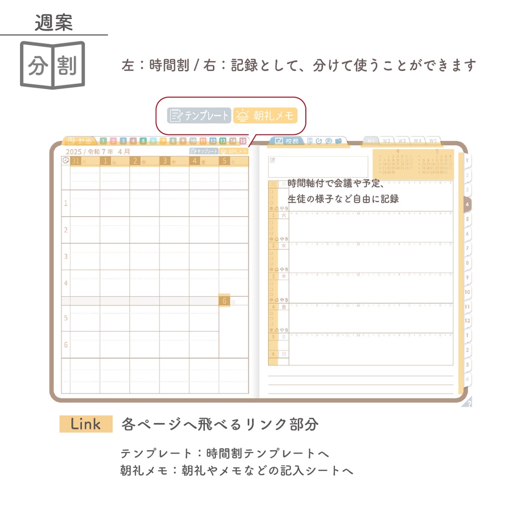2025年度「先生手帳 特別支援 中学校版」【色:マロン】