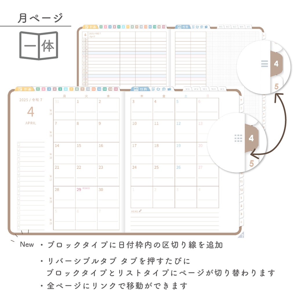 2025年度「先生手帳 特別支援 中学校版」【色:マロン】