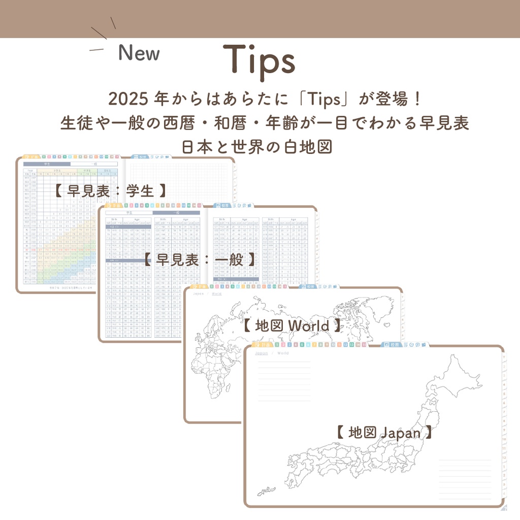 2025年度「先生手帳 特別支援 中学校版」【色:マロン】