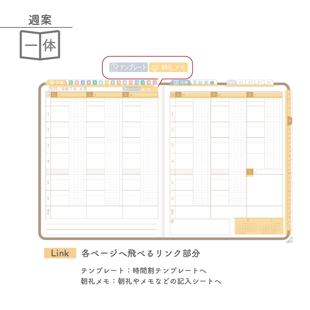 2025年度「先生手帳 特別支援 中学校版」【色:マロン】