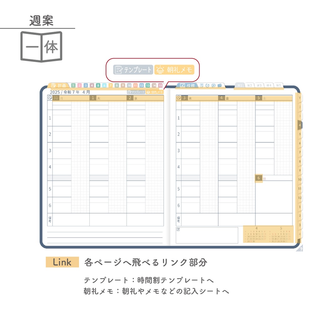 2025年度「先生手帳 特別支援 中学校版」【色:ネイビー】