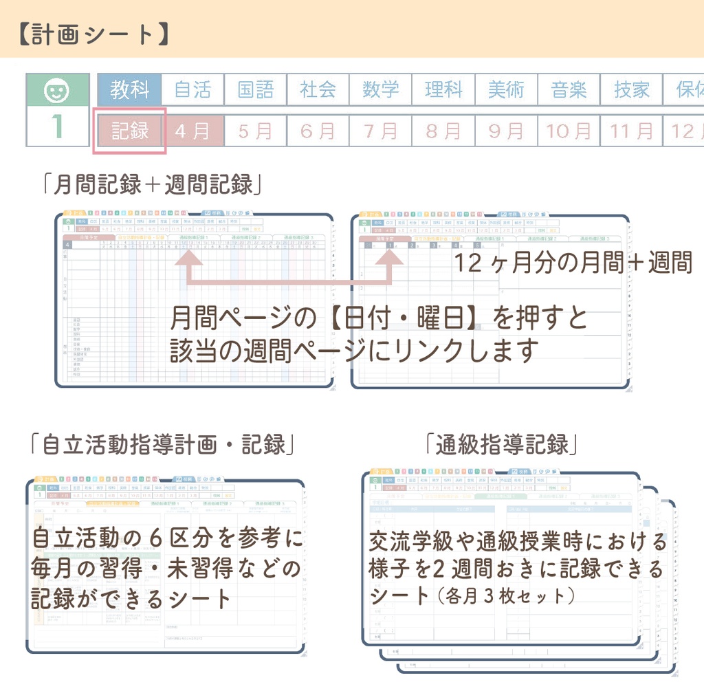 2025年度「先生手帳 特別支援 中学校版」【色:ネイビー】