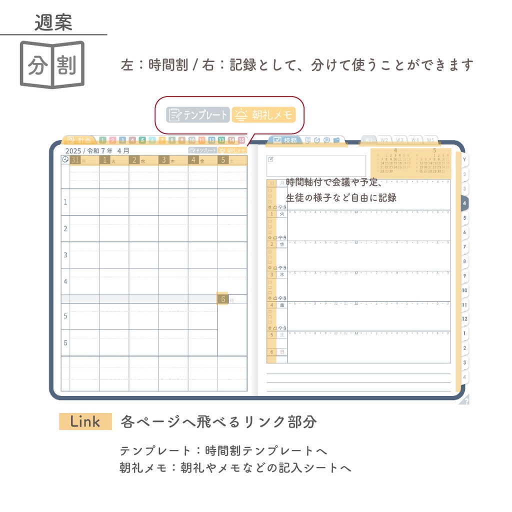 2025年度「先生手帳 特別支援 中学校版」【色:ネイビー】