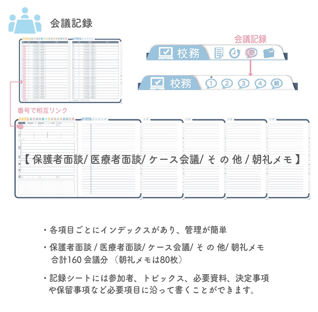 2025年度「先生手帳 特別支援 中学校版」【色:ネイビー】