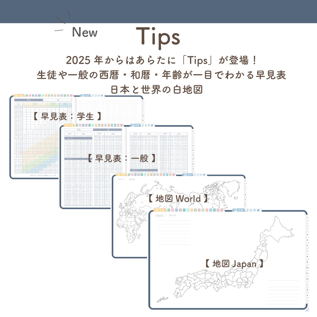2025年度「先生手帳 特別支援 中学校版」【色:ネイビー】