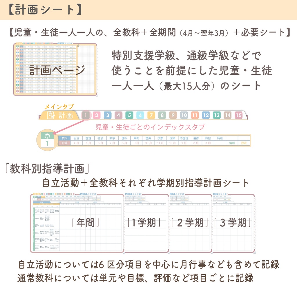 2025年度「先生手帳 特別支援 中学校版」【色:サクラ】
