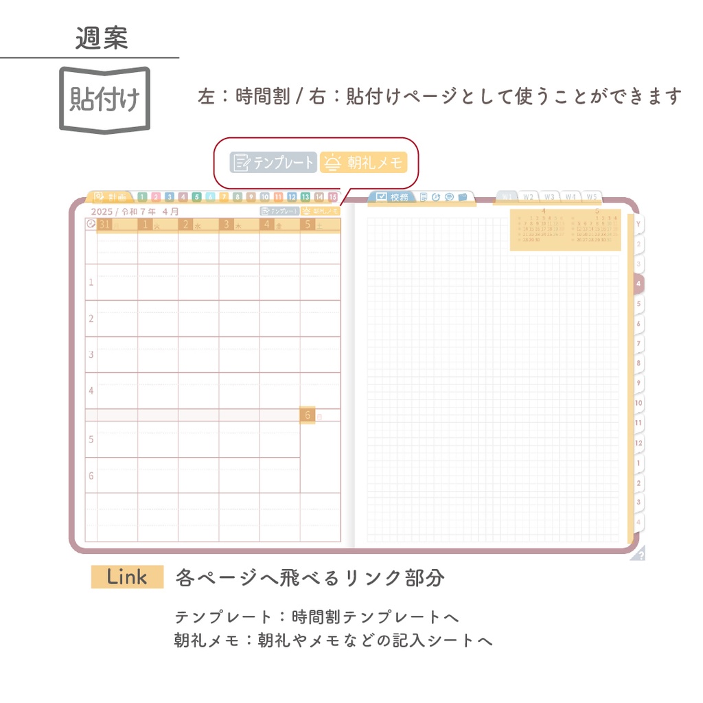 2025年度「先生手帳 特別支援 中学校版」【色:サクラ】