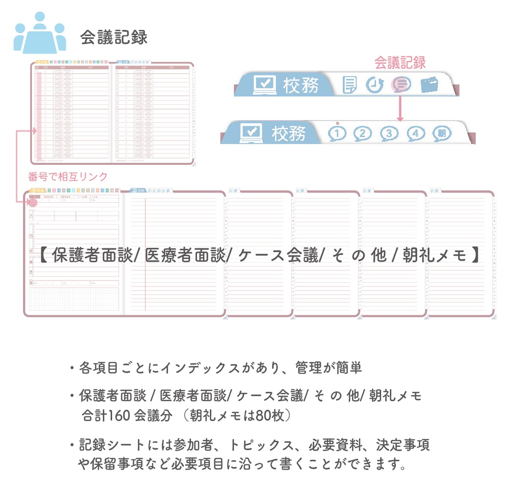 2025年度「先生手帳 特別支援 中学校版」【色:サクラ】