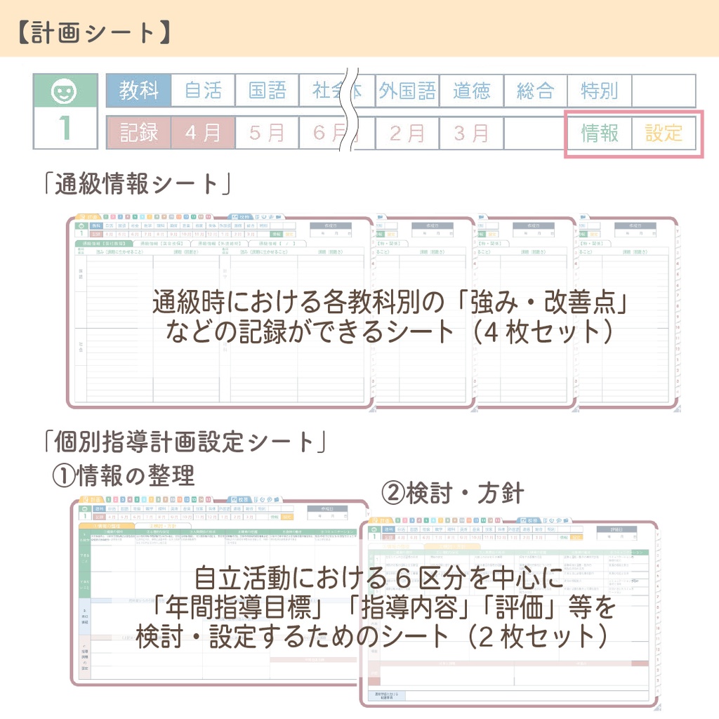 2025年度「先生手帳 特別支援 中学校版」【色:サクラ】