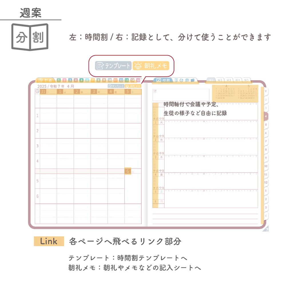 2025年度「先生手帳 特別支援 中学校版」【色:サクラ】