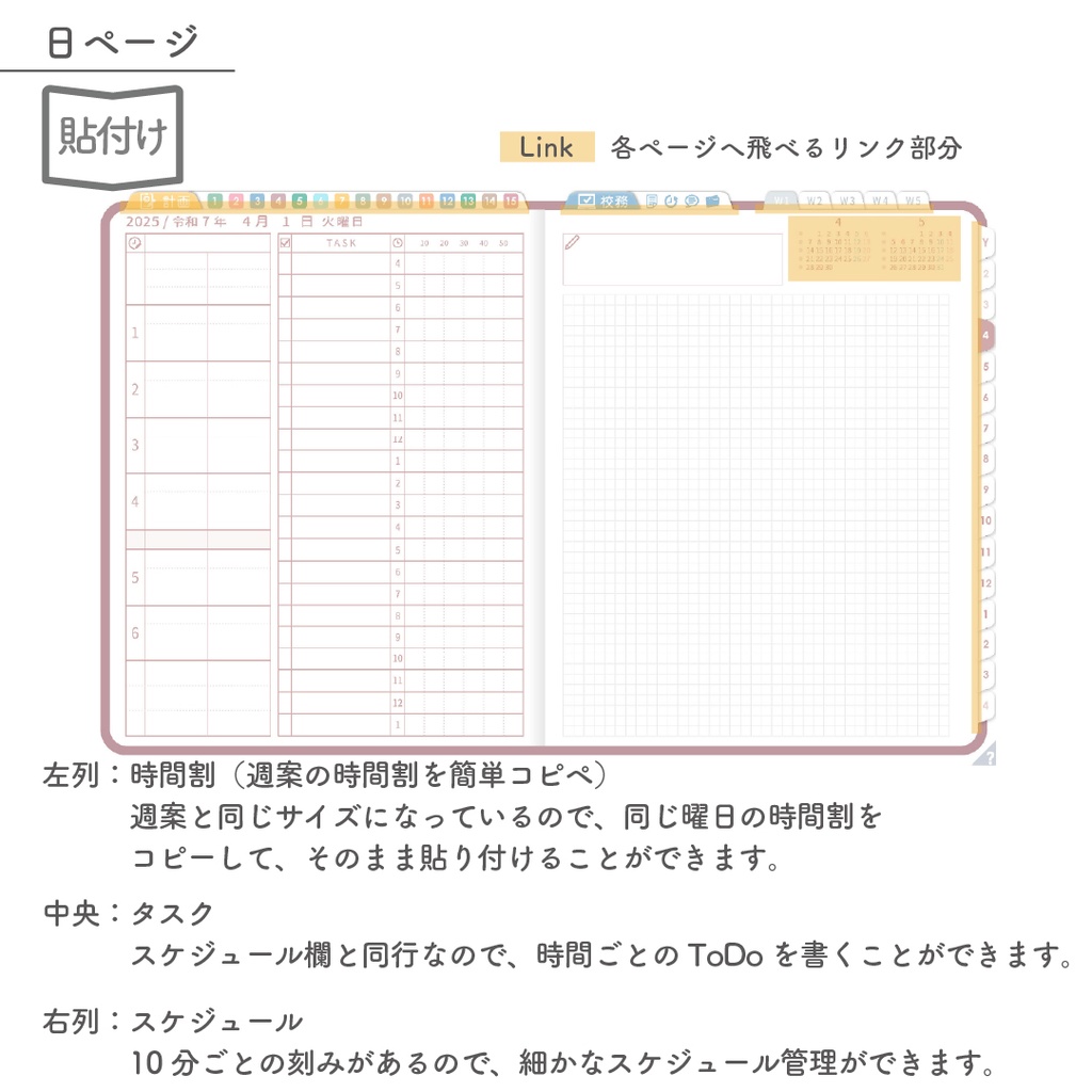 2025年度「先生手帳 特別支援 中学校版」【色:サクラ】