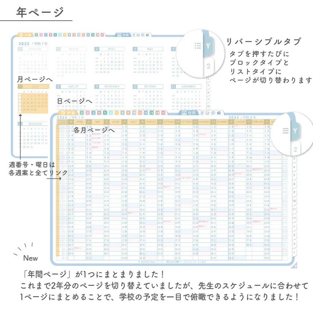 2025年度「先生手帳 特別支援 中学校版」【色:ソラ】