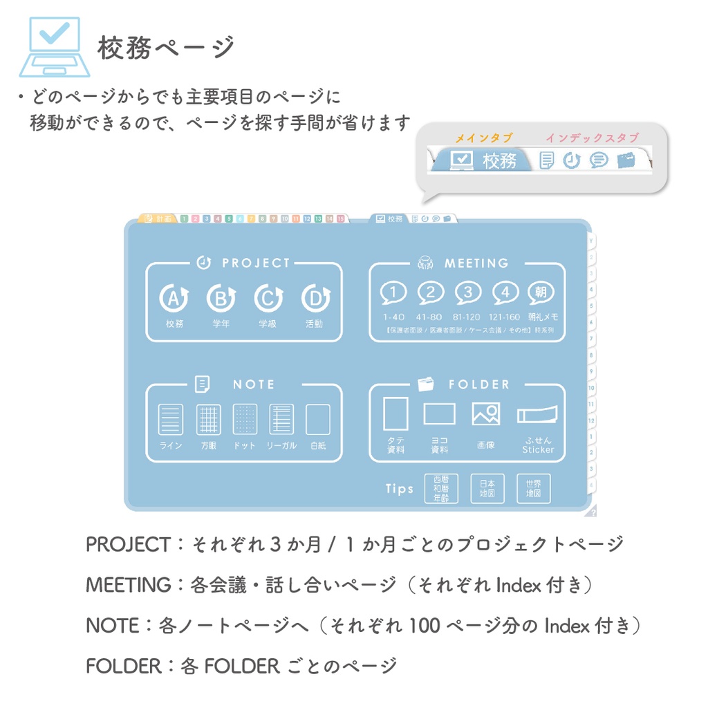 2025年度「先生手帳 特別支援 中学校版」【色:ソラ】