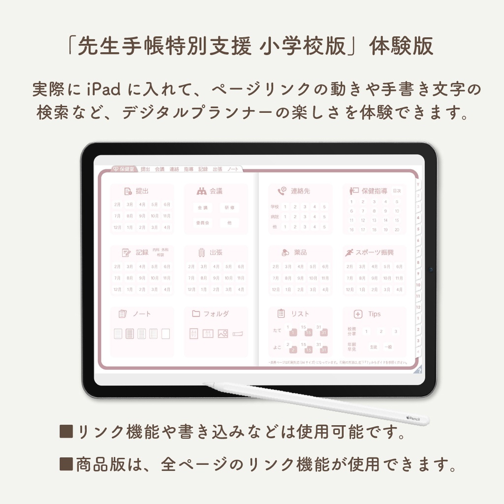 【無料】2025年度「デジタルほけんしつ手帳」体験版