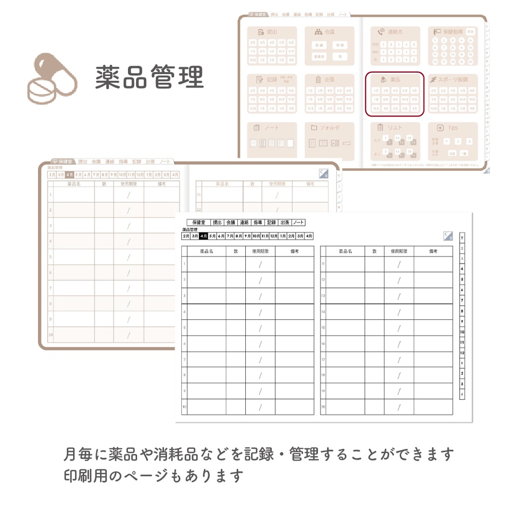 2025年度「ほけんしつ手帳レギュラー」【週:週案タイプ】