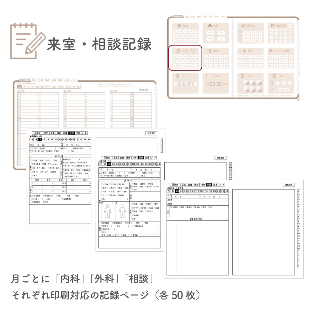 2025年度「ほけんしつ手帳レギュラー」【週:週案タイプ】